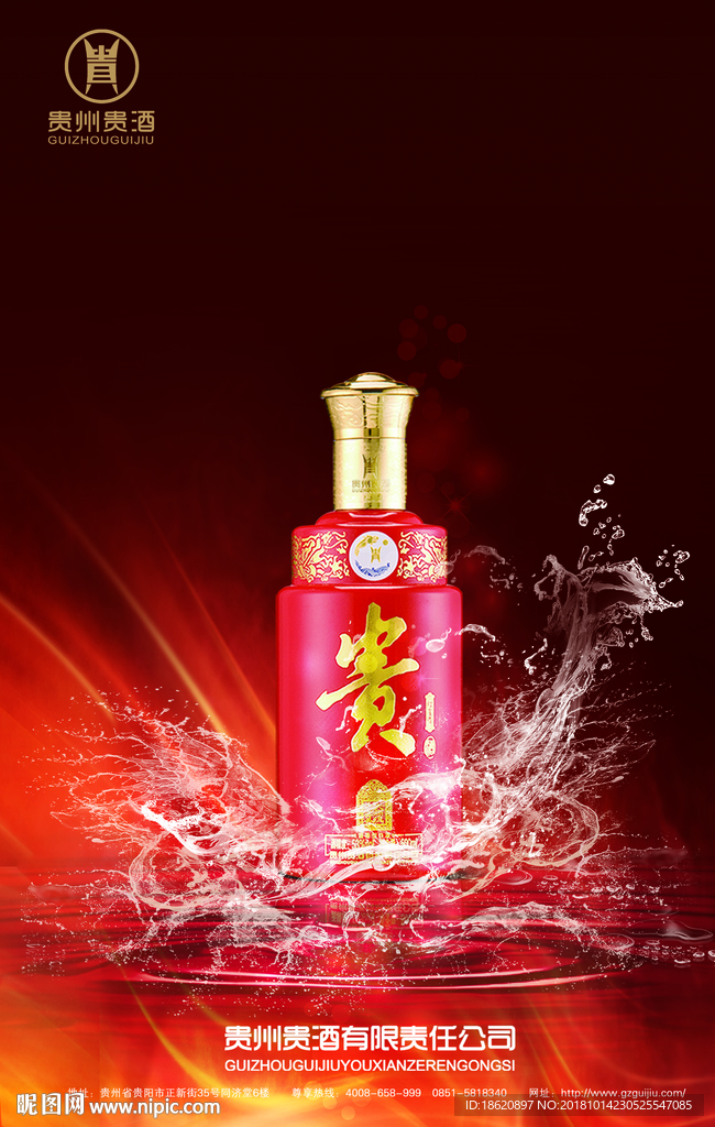 白酒海报