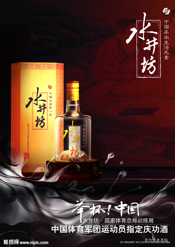 白酒海报