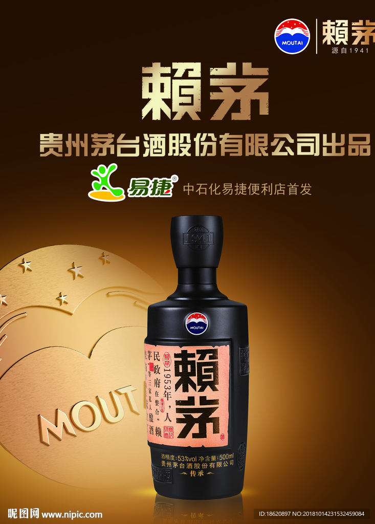 白酒海报