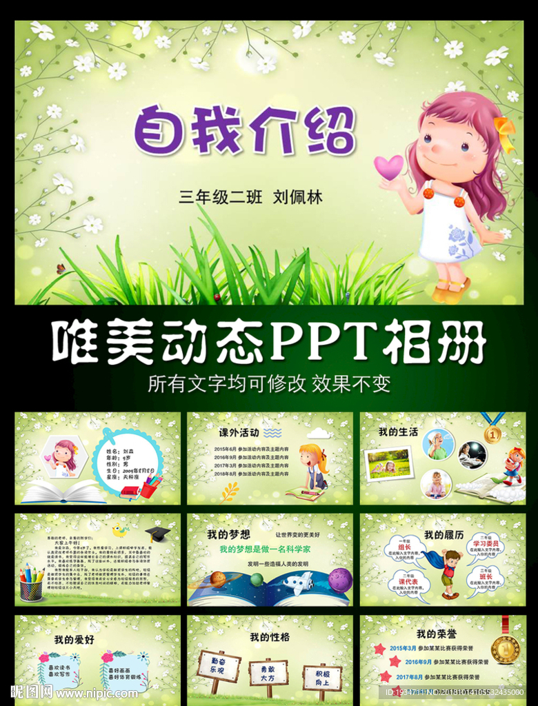 自我介绍小学生竞选PPT模板