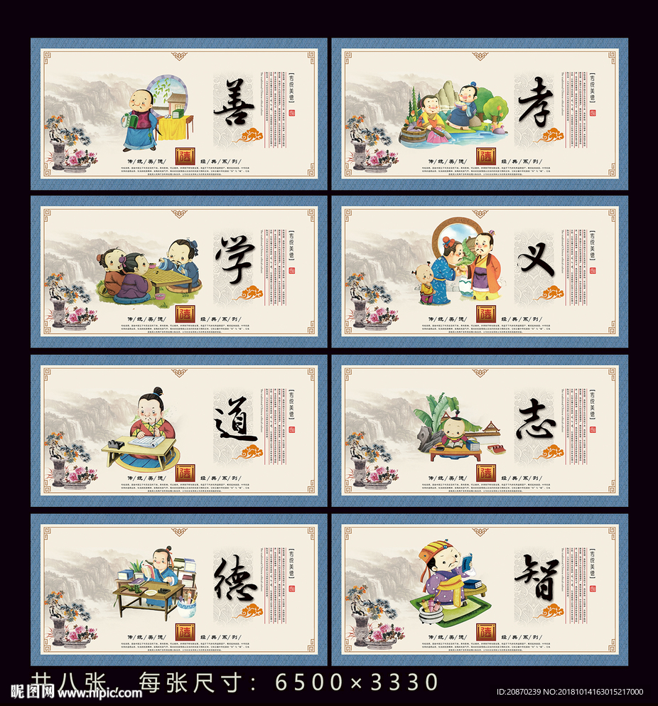 做人准则展板
