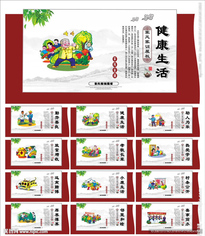 家训