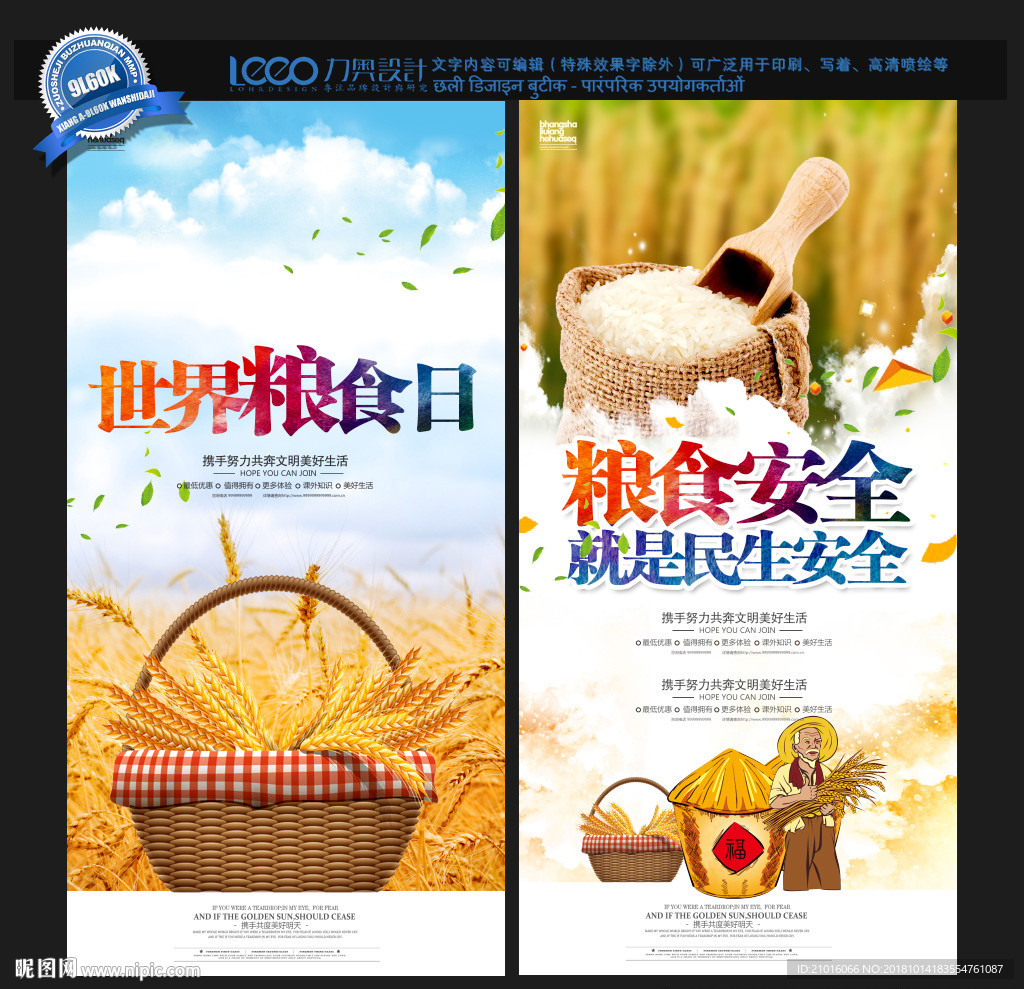 世界粮食日