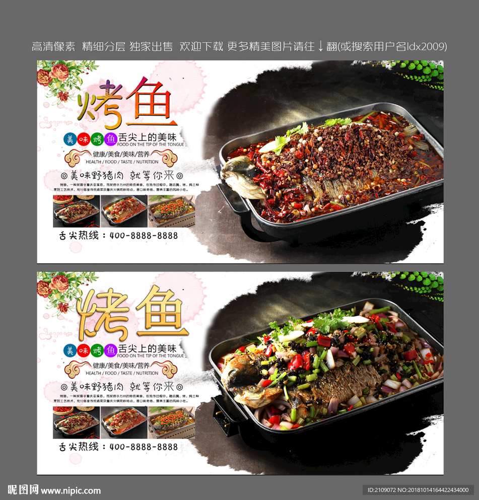 烤鱼