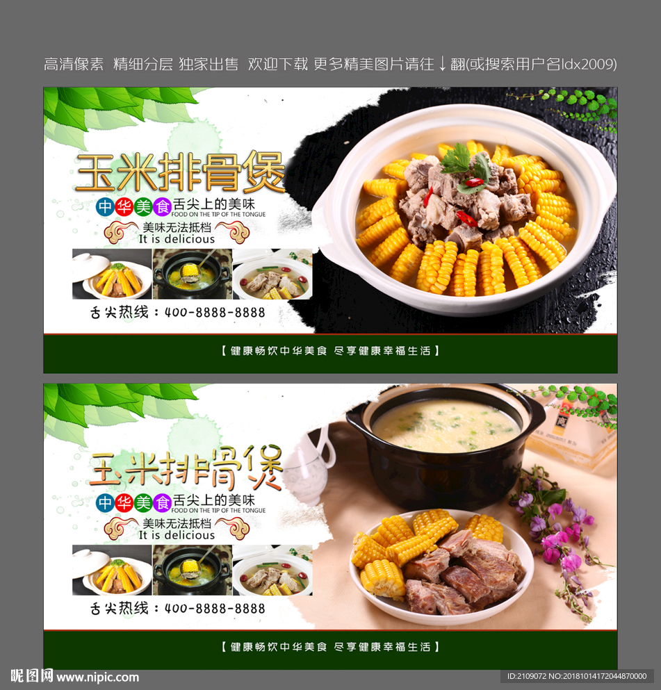 玉米排骨煲