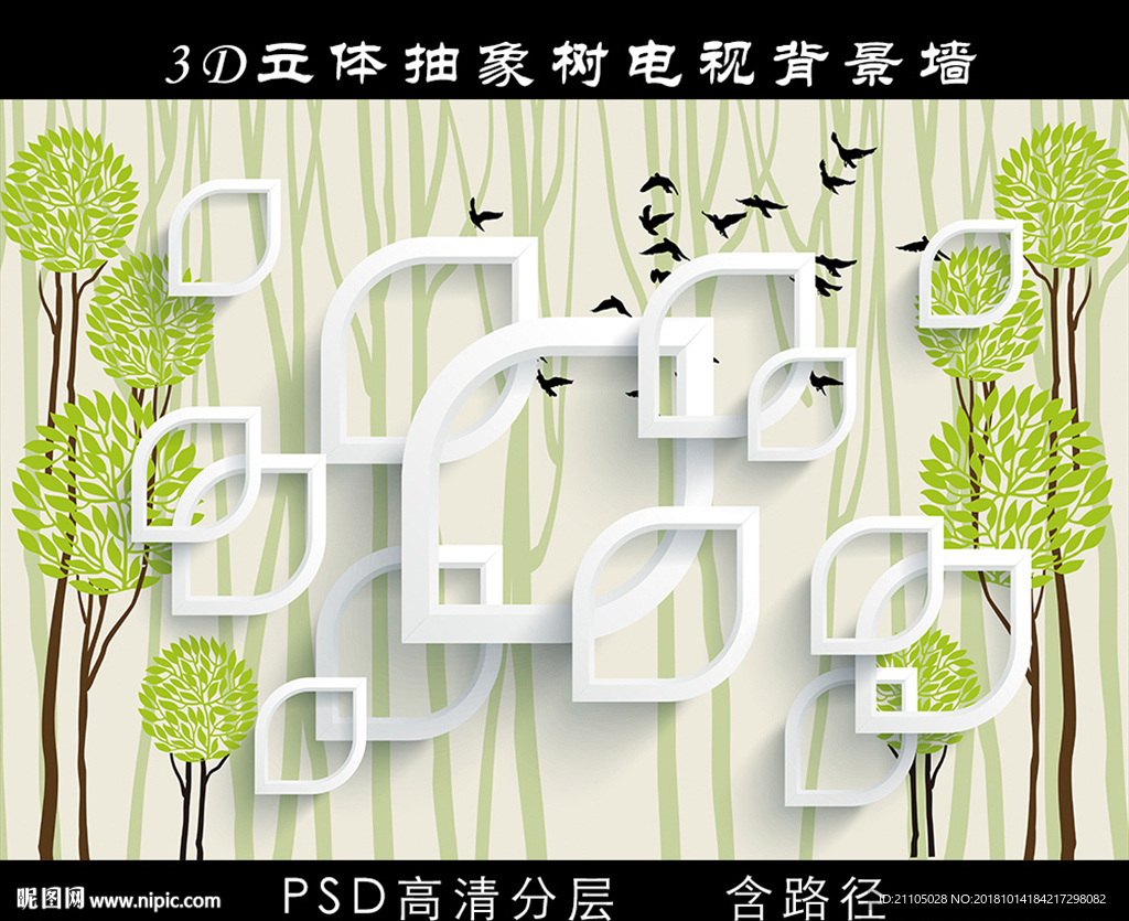 3D立体抽象树电视背景墙