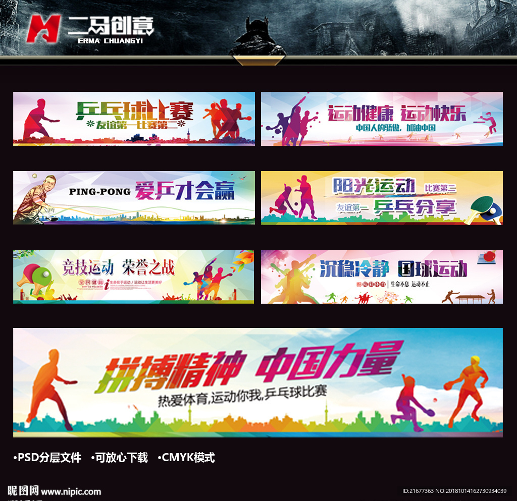 乒乓球