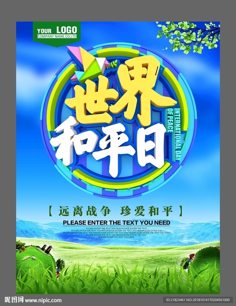 C4D大气世界和平日海报
