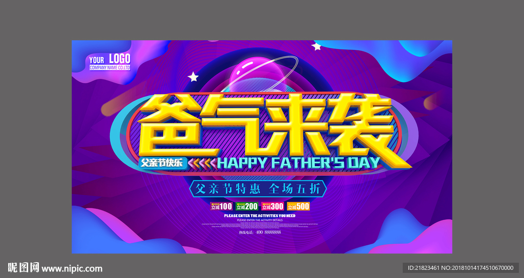 爸气来袭父亲节炫彩促销海报