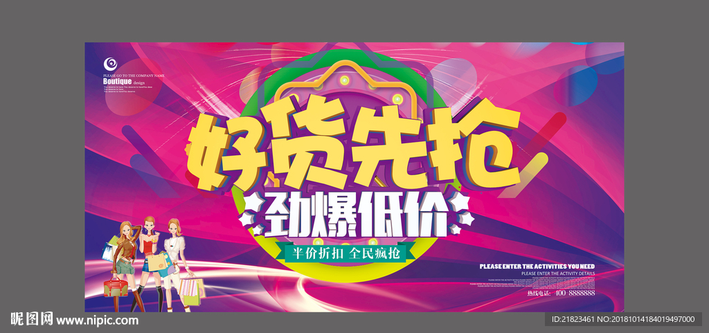 好货先抢