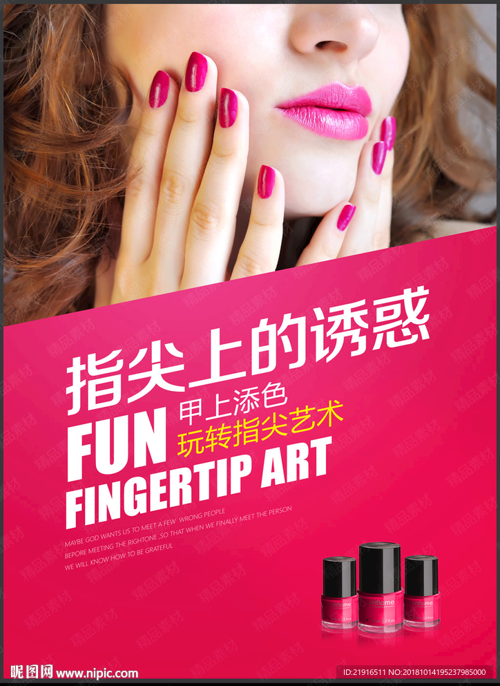 美甲