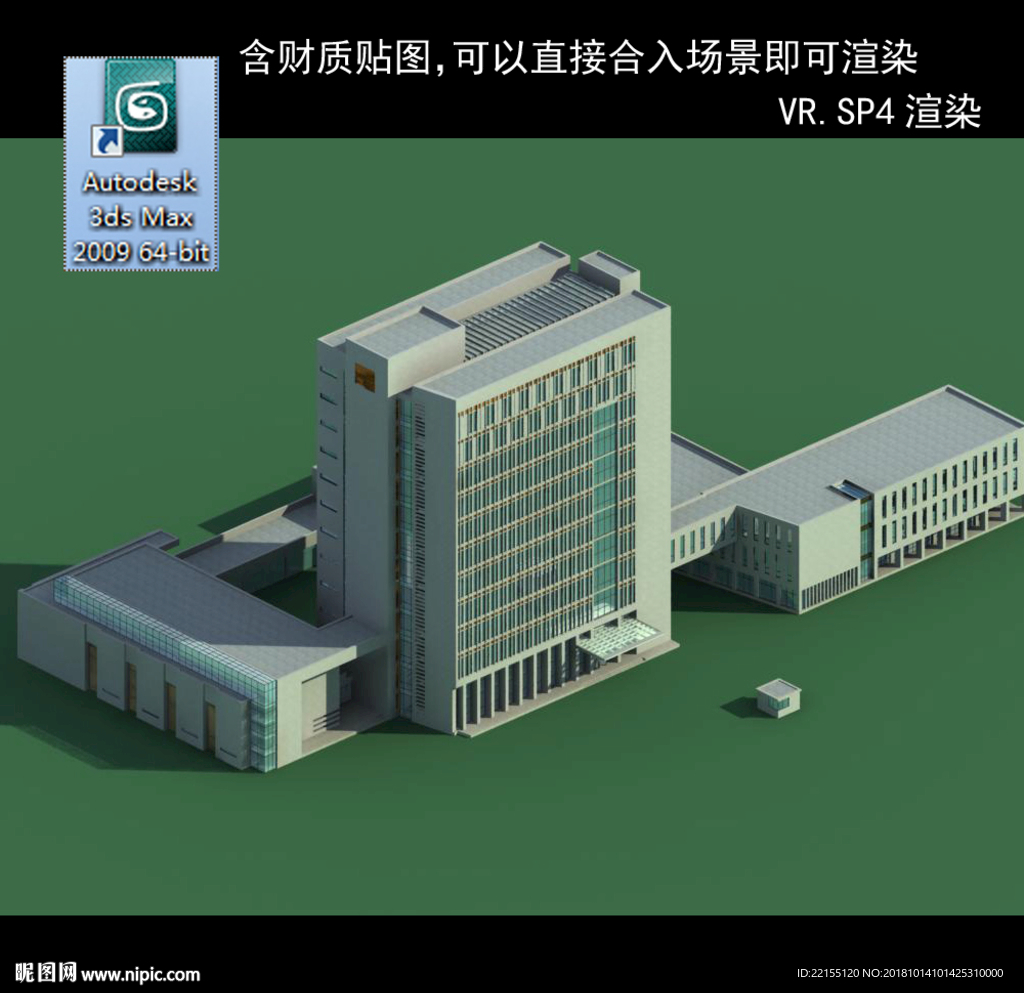 写字楼 现代办公楼 建筑模型图