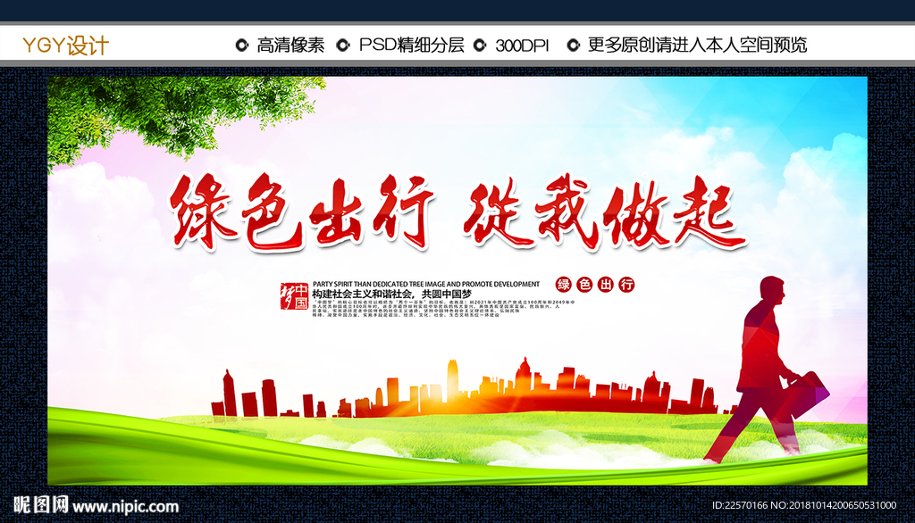 绿色出行