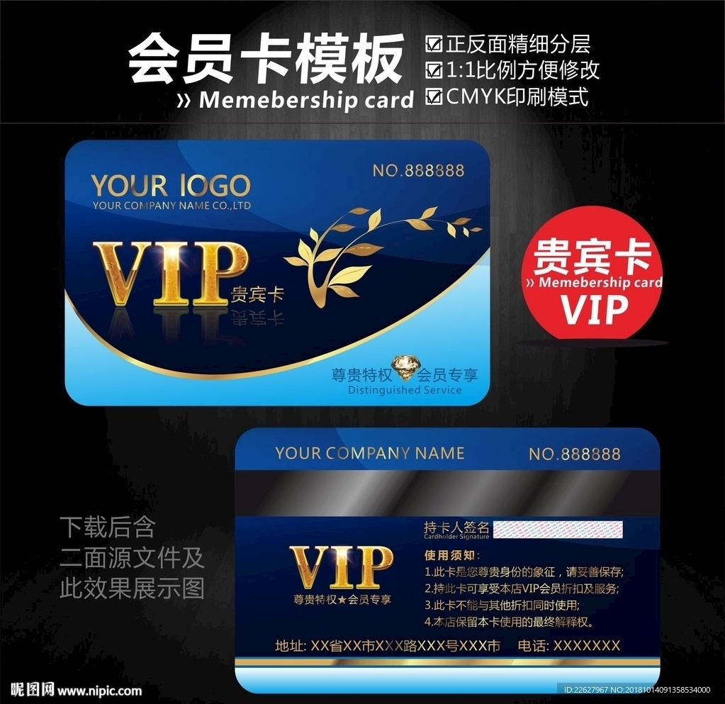 VIP贵宾卡