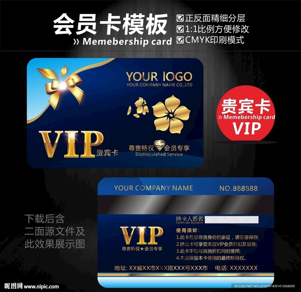 VIP会员卡