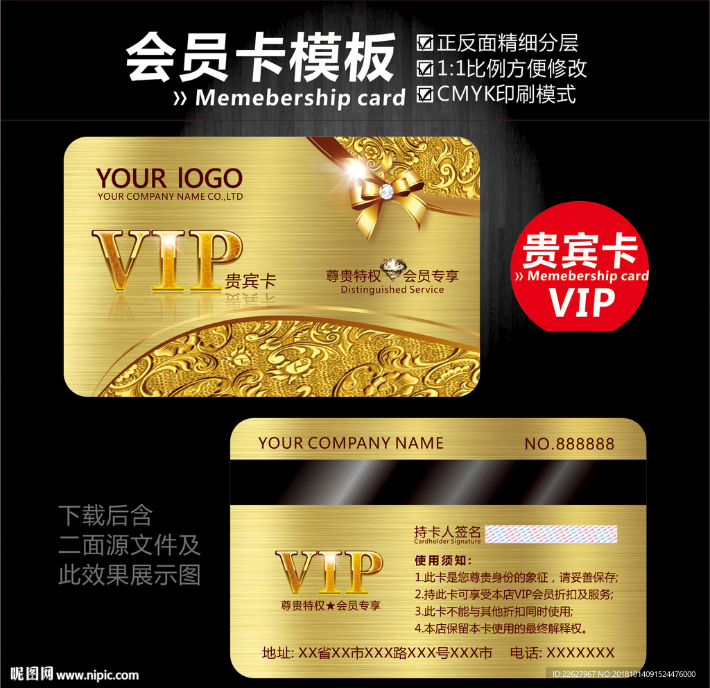 vip会员卡