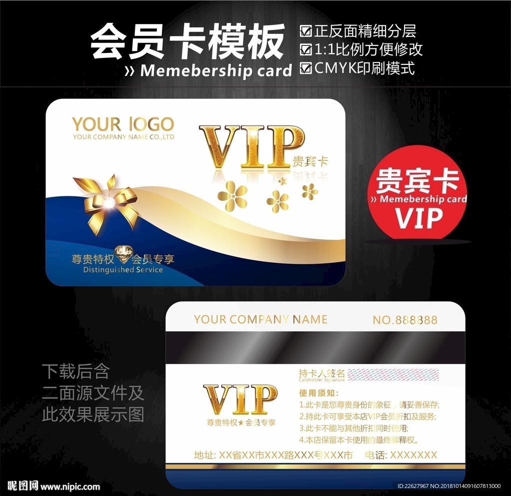 VIP会员卡