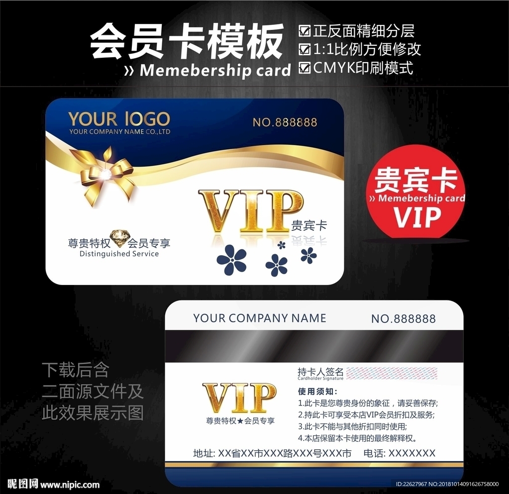 VIP卡