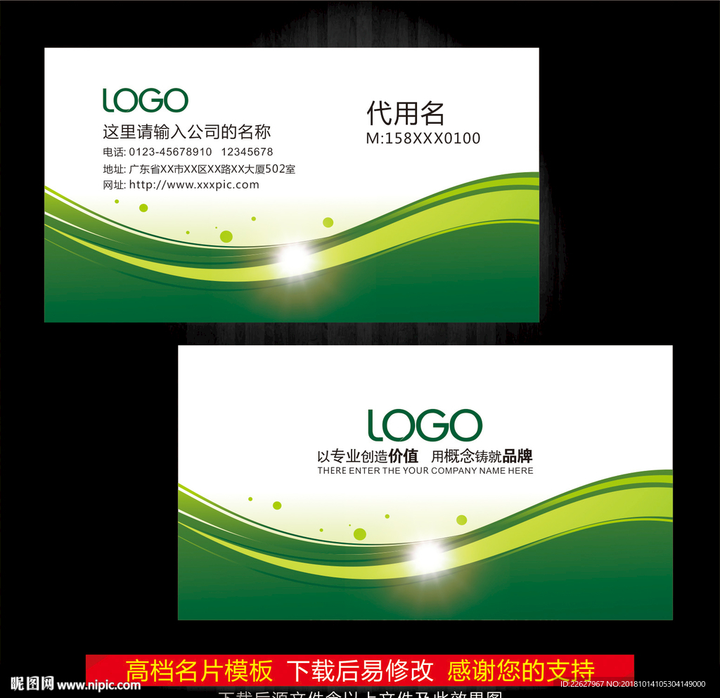 绿色名片设计