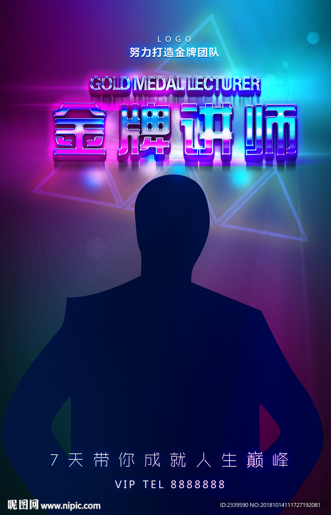 金牌讲师