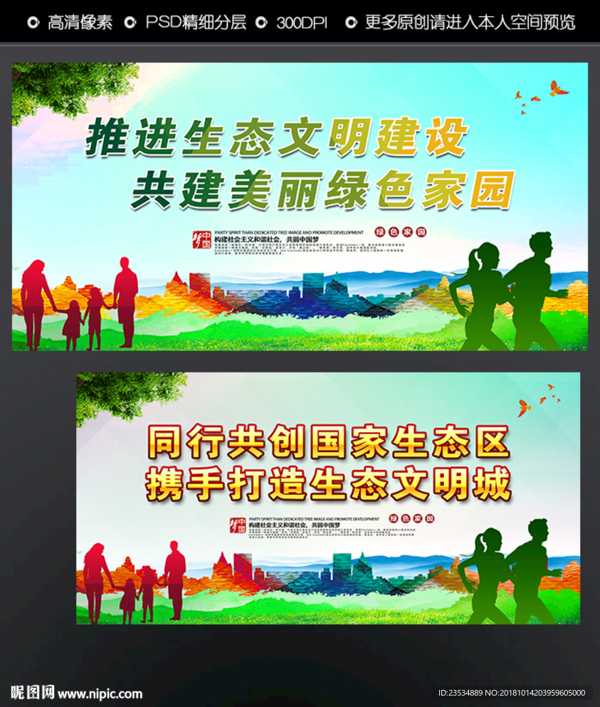 绿色家园