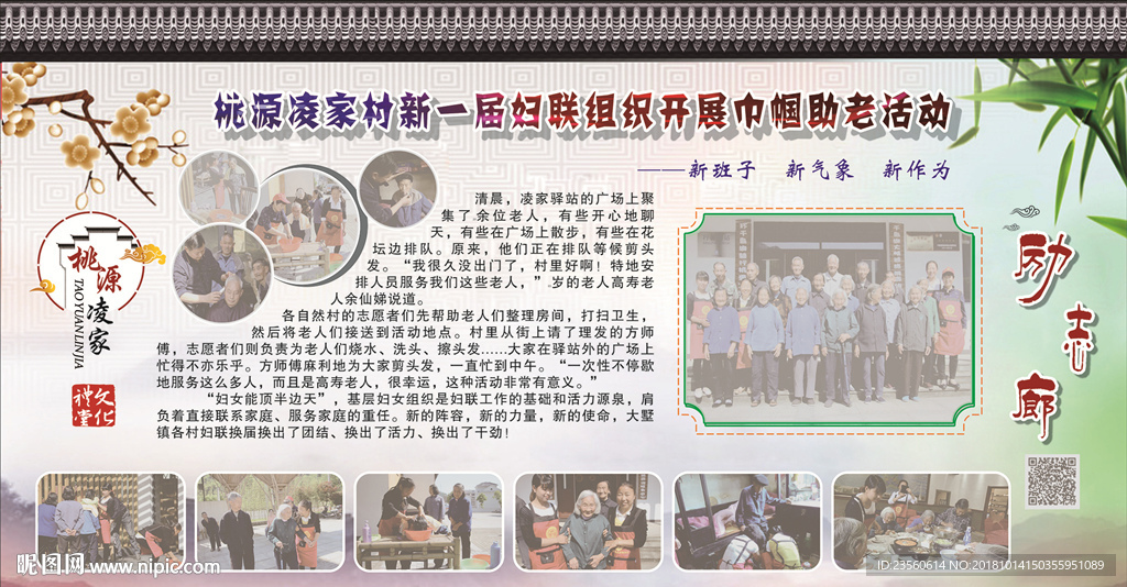 励志廊 文化展板妇联巾帼助老
