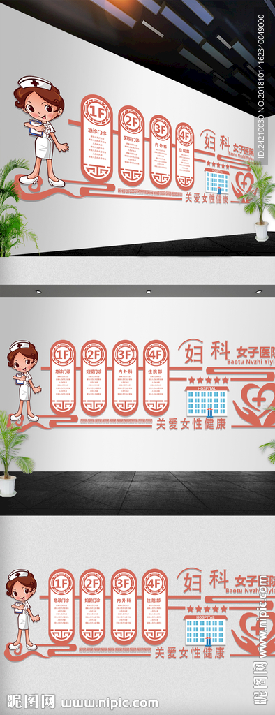 医院文化墙