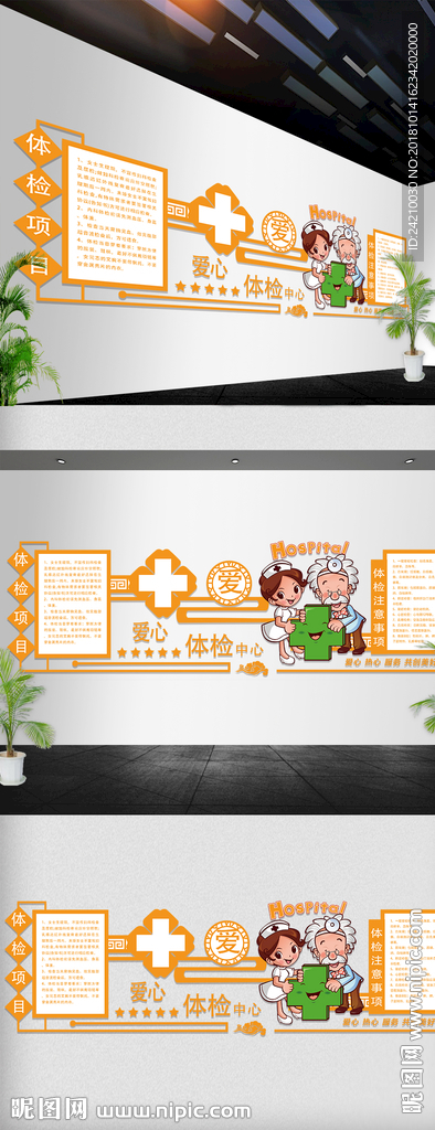 医院文化墙