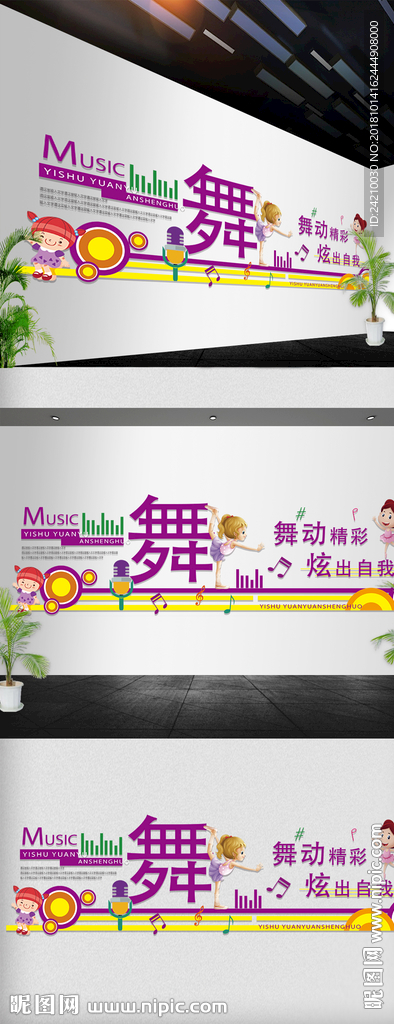 艺术音乐文化墙