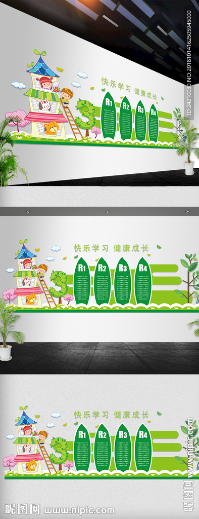 幼儿园展板