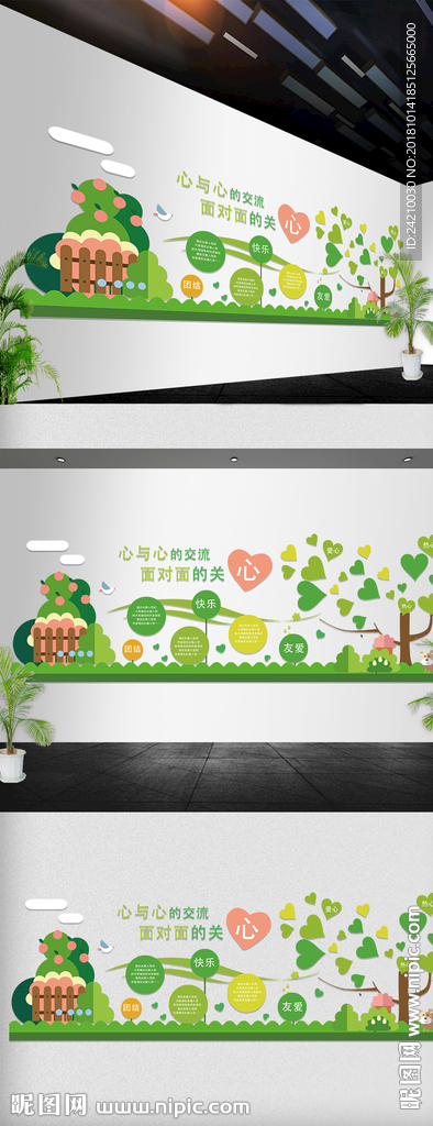 沟通交流关心文化墙