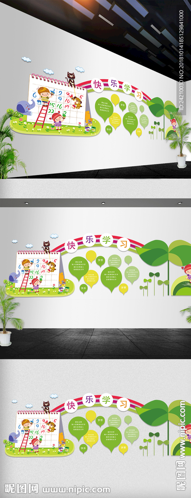 幼儿园墙画