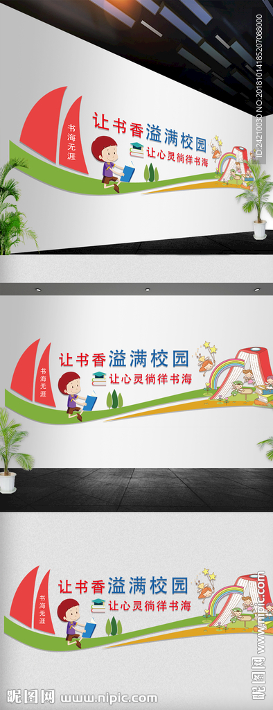 校园文化墙