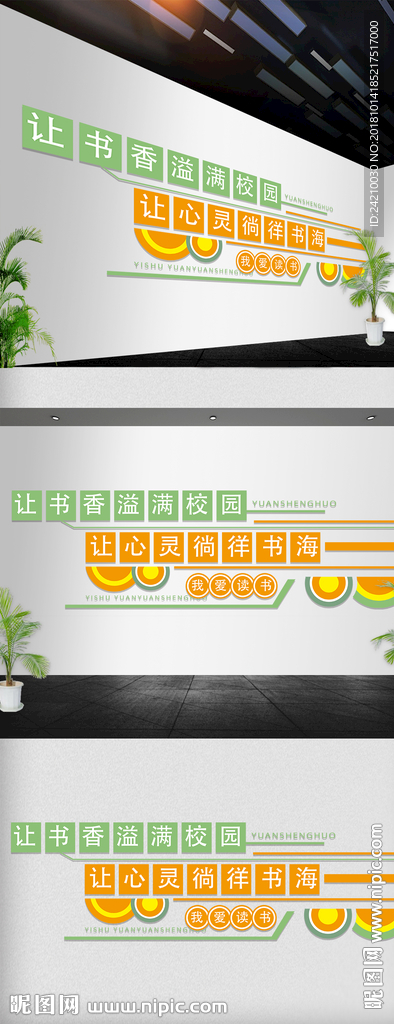 校园走廊文化