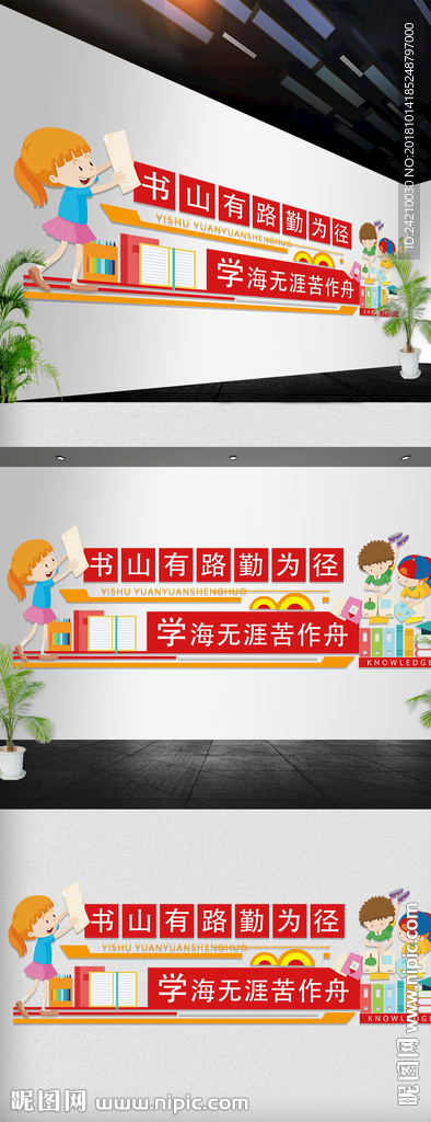校园文化墙