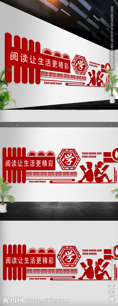 校园文化墙