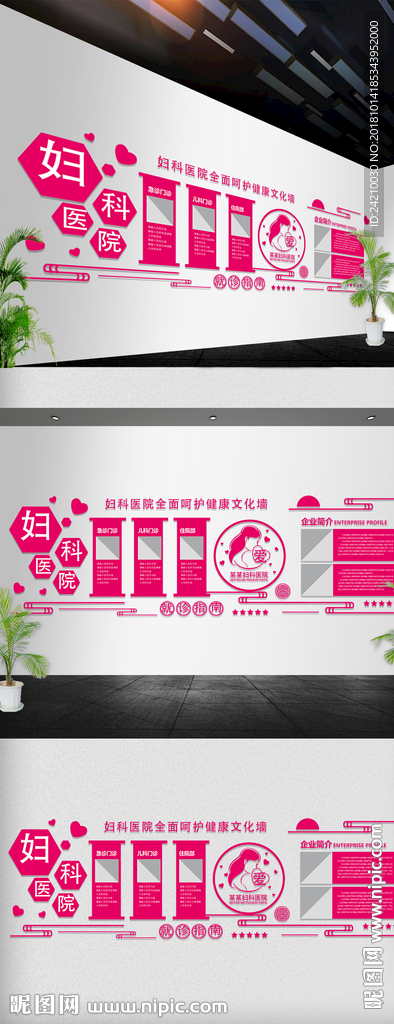 妇科医院文化墙