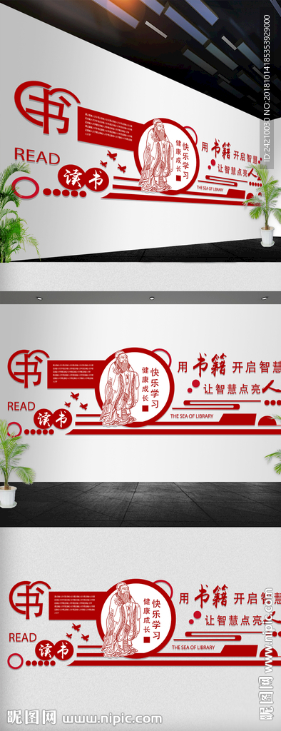 校园文化墙