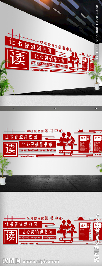 校园文化墙