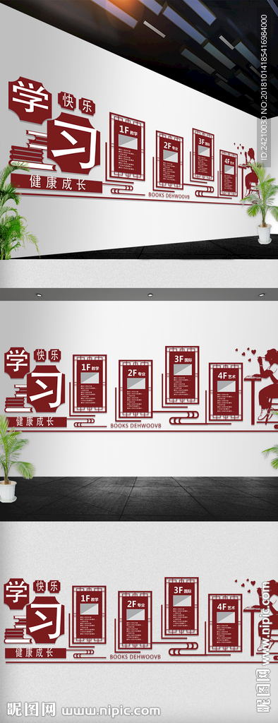 校园文化墙