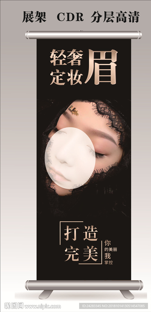 绣眉展架