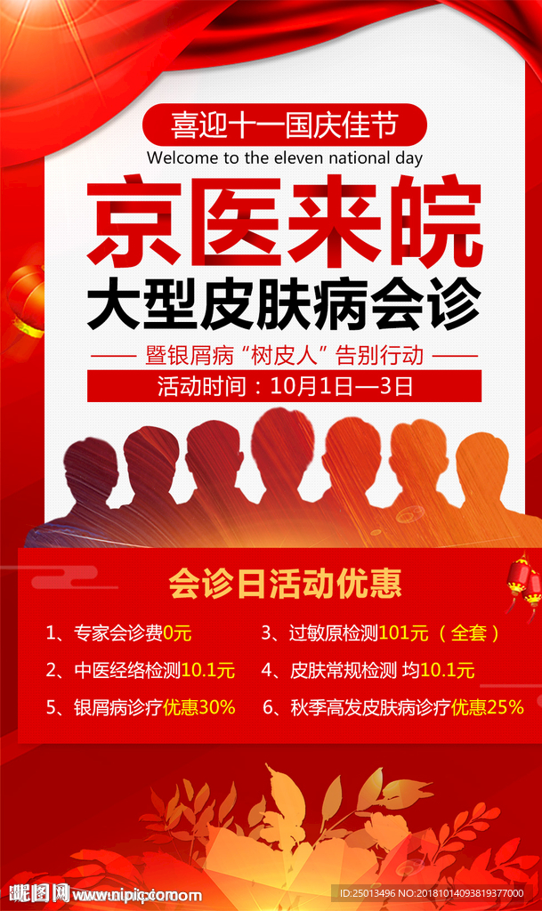 医院专家会诊日活动优惠