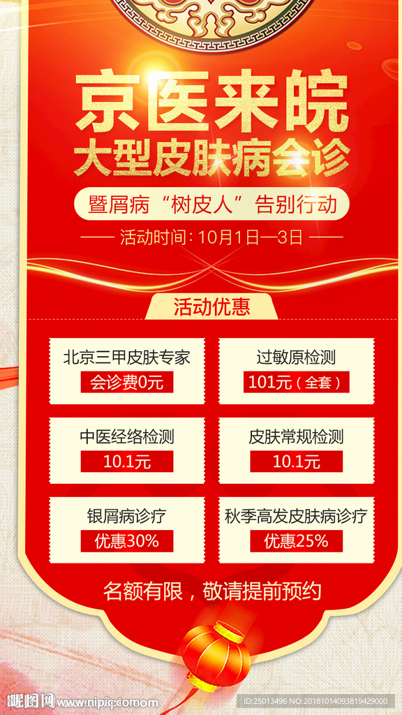 医院会诊优惠活动