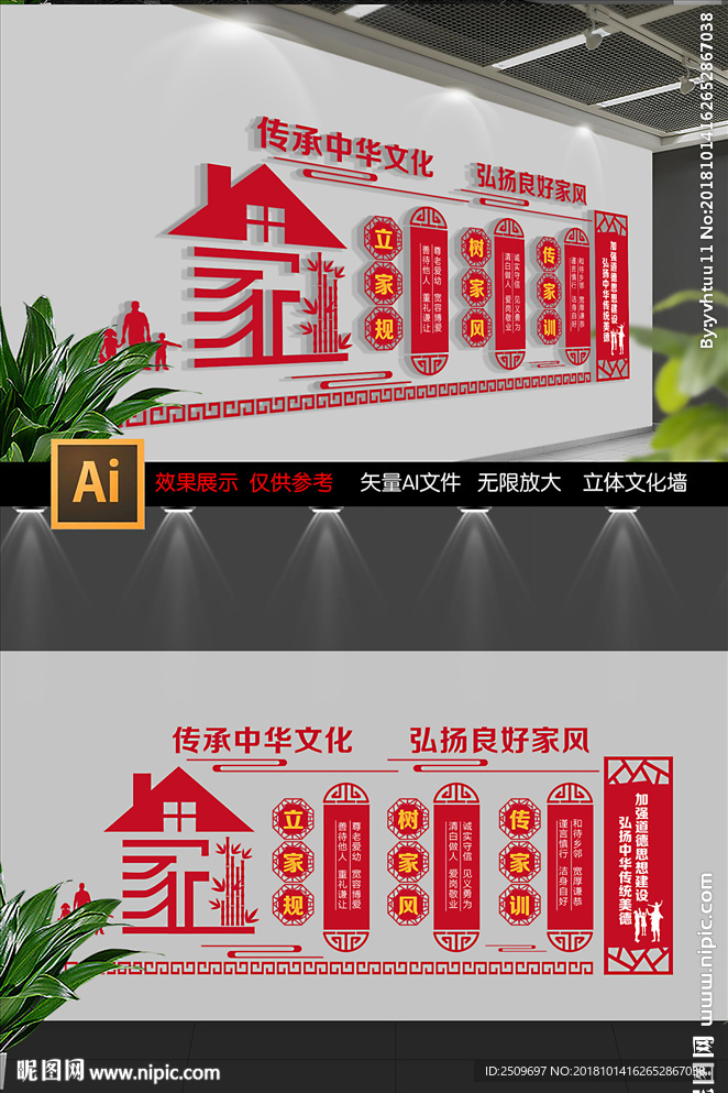 社区家训家规文化墙