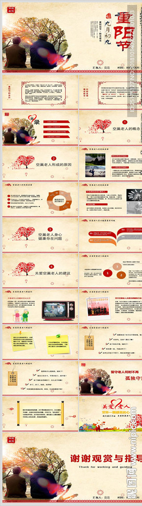关爱老人慈善爱心公益活动PPT