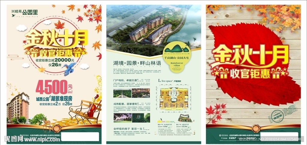 房地产 海报设计