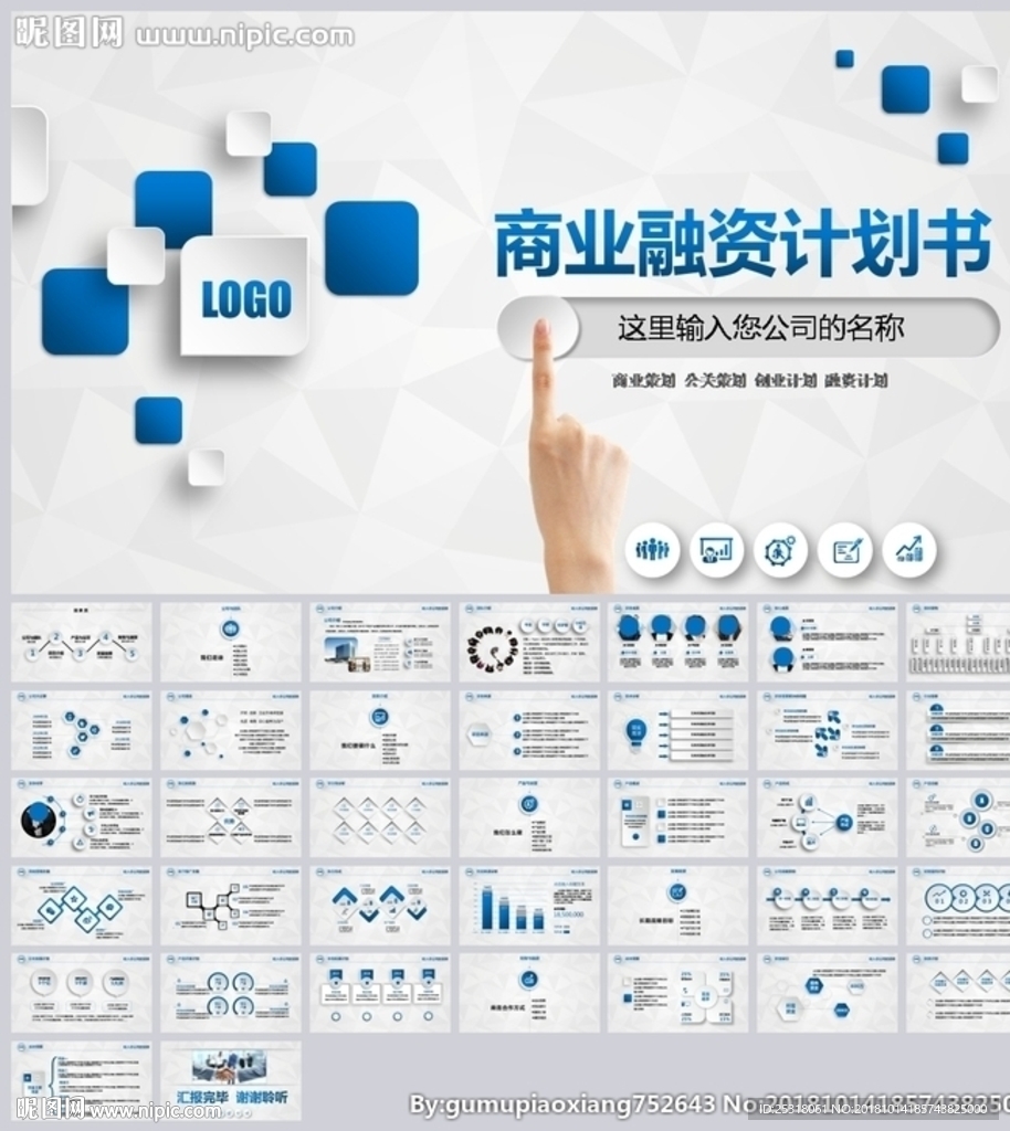 蓝色商业融资创业计划PPT