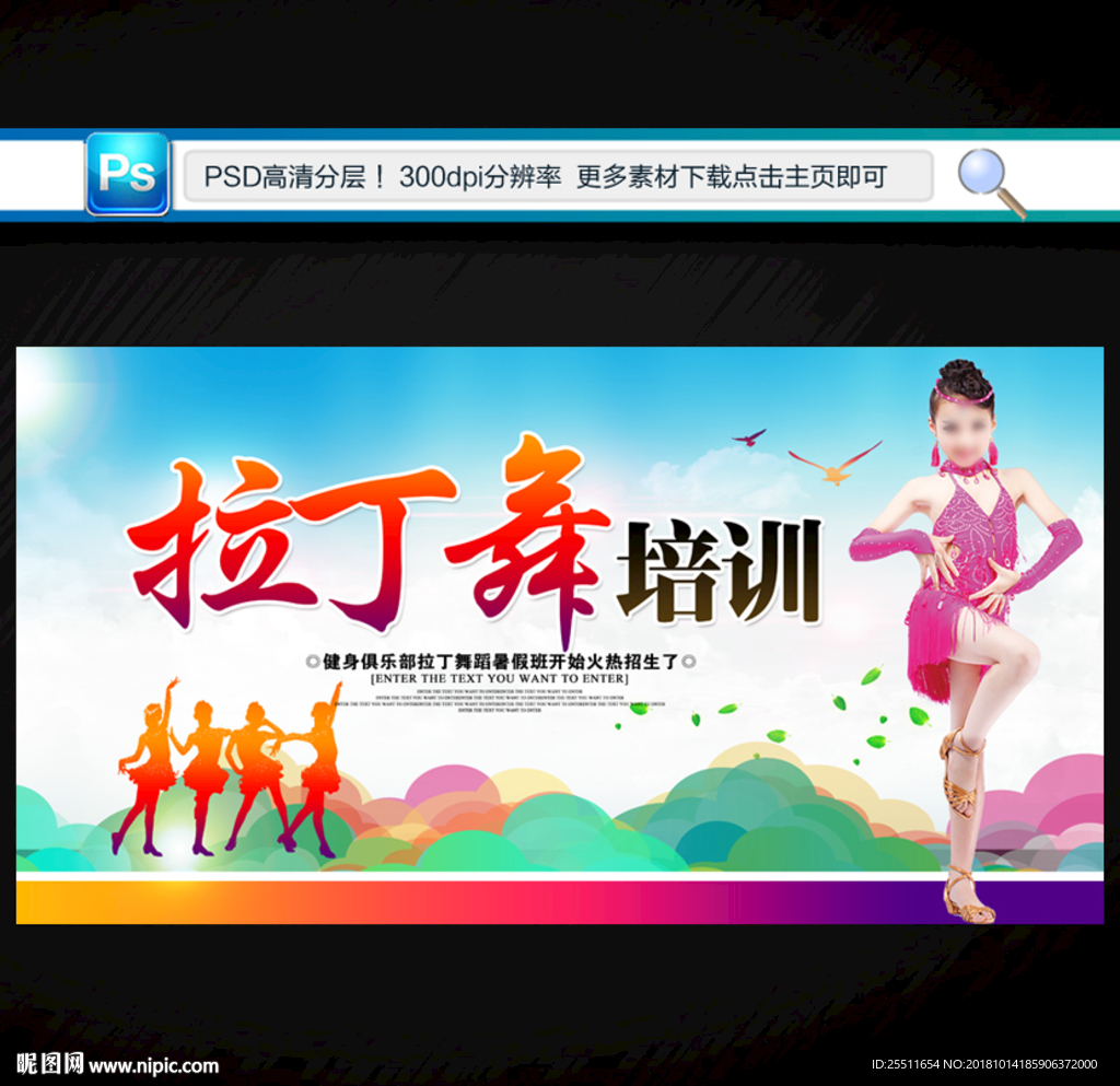 拉丁舞