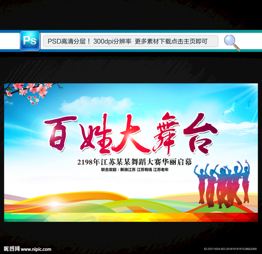 百姓大舞台