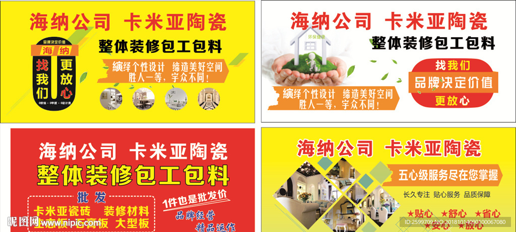 装修海报